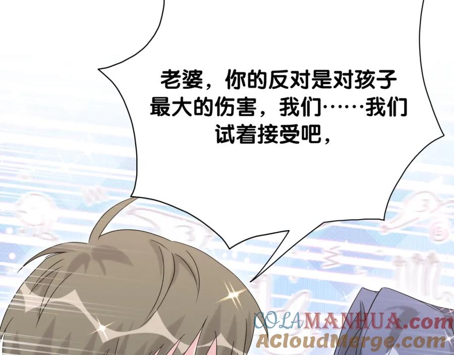 哪里来的大宝贝 第97话 轶轶父母的决定 第49页