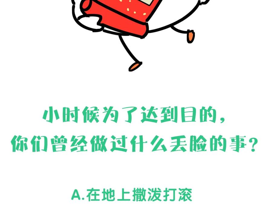 哪里来的大宝贝 第97话 轶轶父母的决定 第142页
