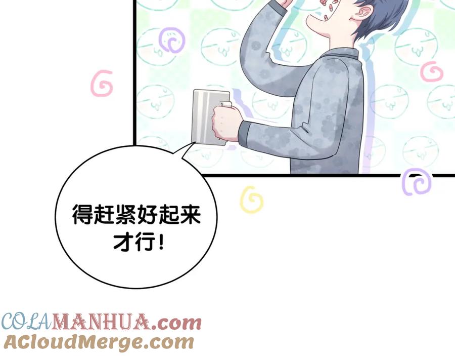 哪里来的大宝贝 第97话 轶轶父母的决定 第65页