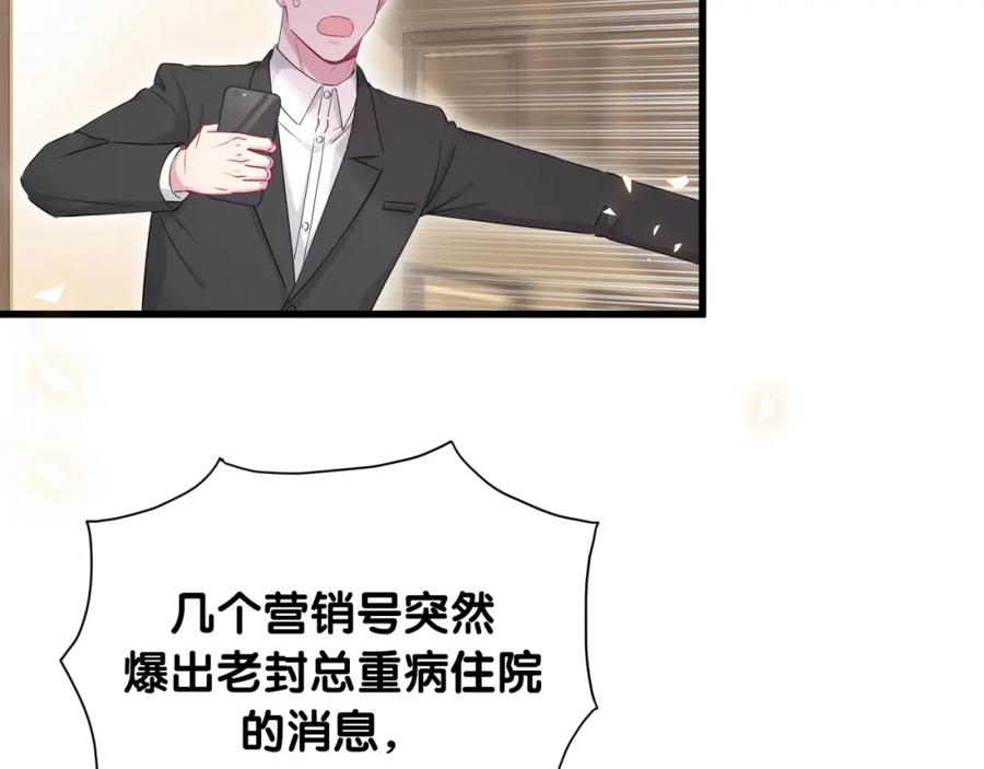 哪里来的大宝贝 第97话 轶轶父母的决定 第124页