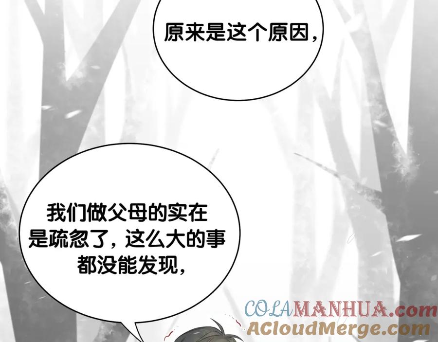 哪里来的大宝贝 第97话 轶轶父母的决定 第33页