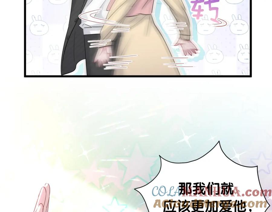 哪里来的大宝贝 第97话 轶轶父母的决定 第53页