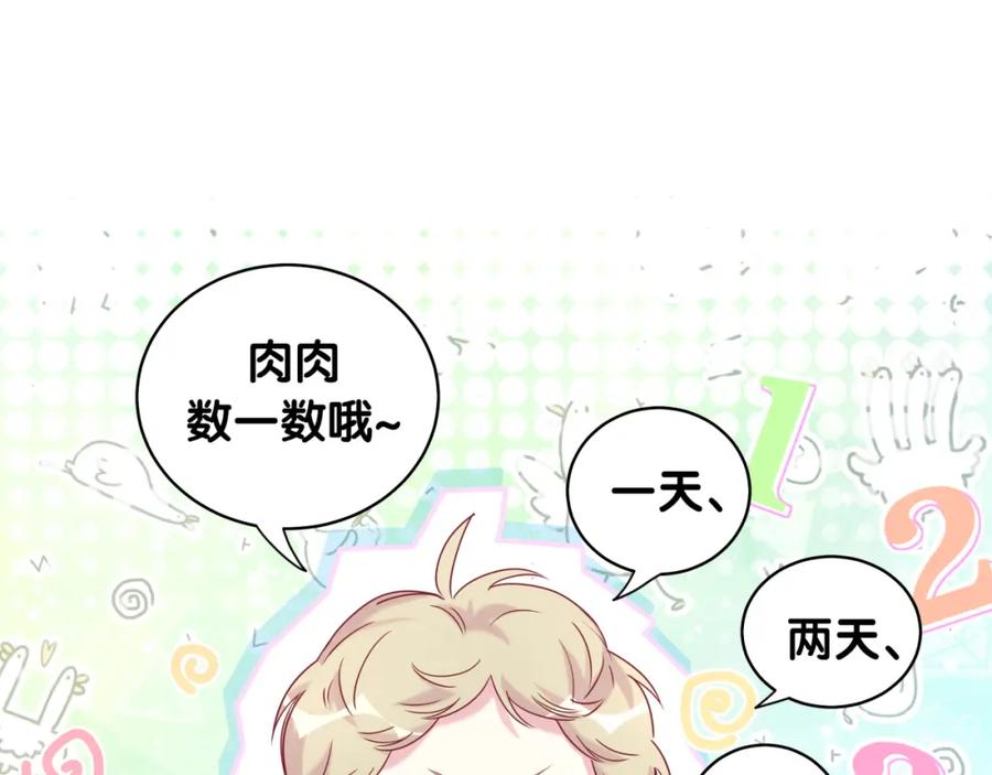哪里来的大宝贝 第97话 轶轶父母的决定 第16页