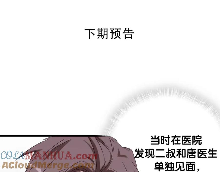 哪里来的大宝贝 第97话 轶轶父母的决定 第133页