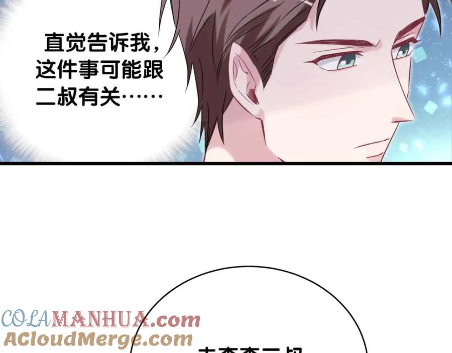 哪里来的大宝贝 第97话 轶轶父母的决定 第137页