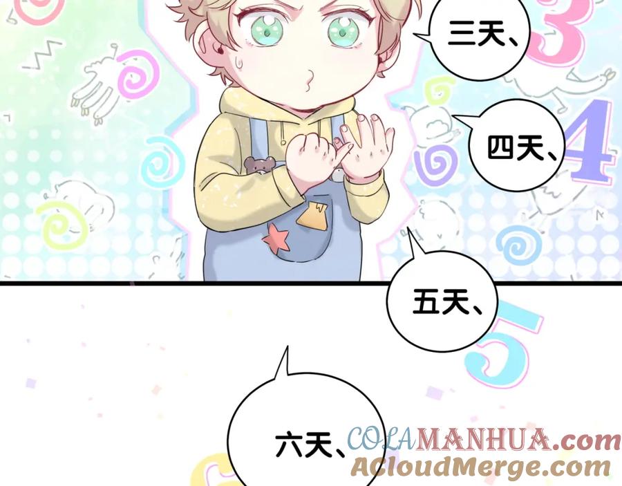 哪里来的大宝贝 第97话 轶轶父母的决定 第17页