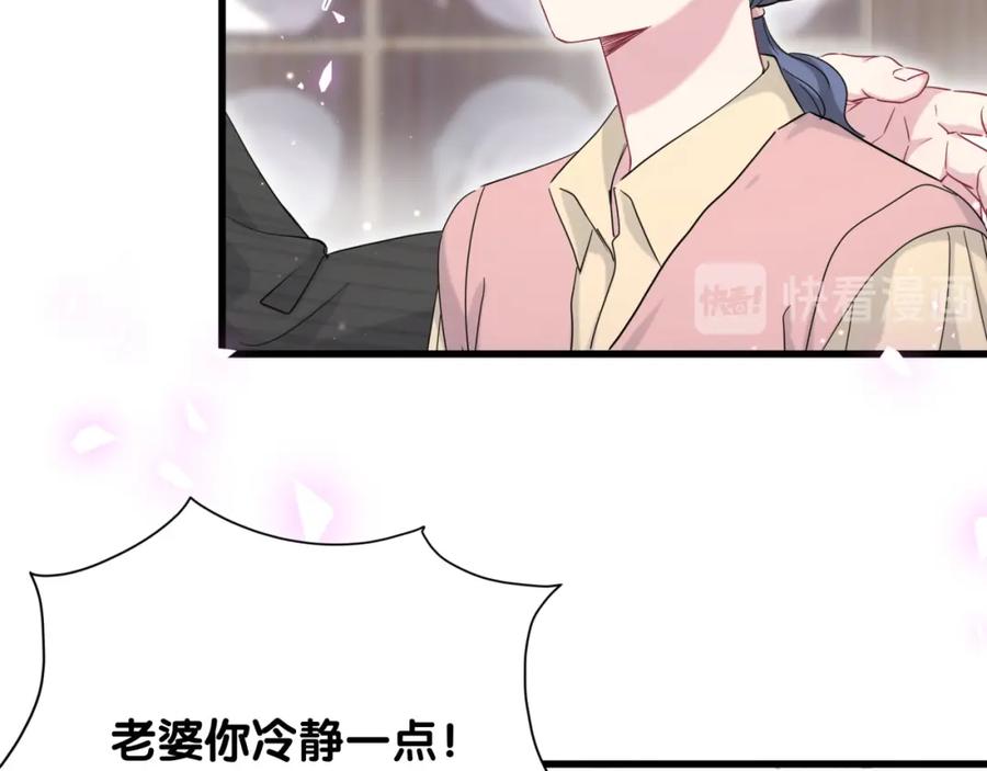 哪里来的大宝贝 第97话 轶轶父母的决定 第39页