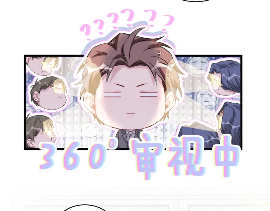哪里来的大宝贝 第97话 轶轶父母的决定 第71页