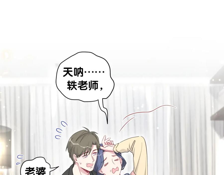 哪里来的大宝贝 第97话 轶轶父母的决定 第28页