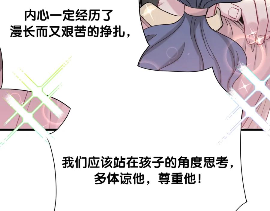 哪里来的大宝贝 第97话 轶轶父母的决定 第44页