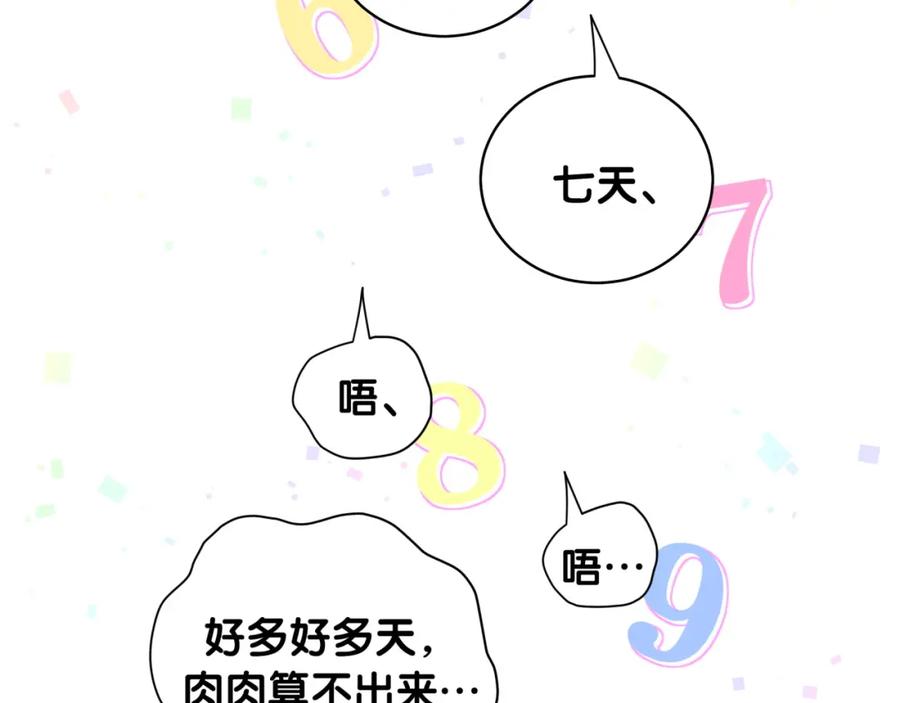 哪里来的大宝贝 第97话 轶轶父母的决定 第18页