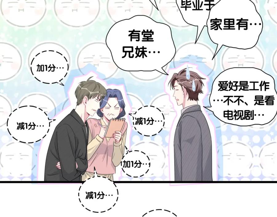 哪里来的大宝贝 第97话 轶轶父母的决定 第82页