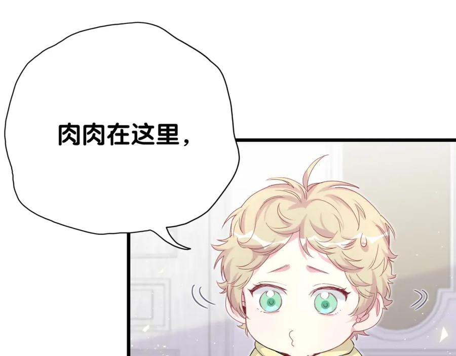 哪里来的大宝贝 第97话 轶轶父母的决定 第102页