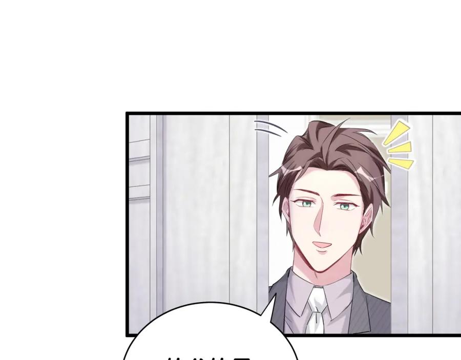 哪里来的大宝贝 第97话 轶轶父母的决定 第68页