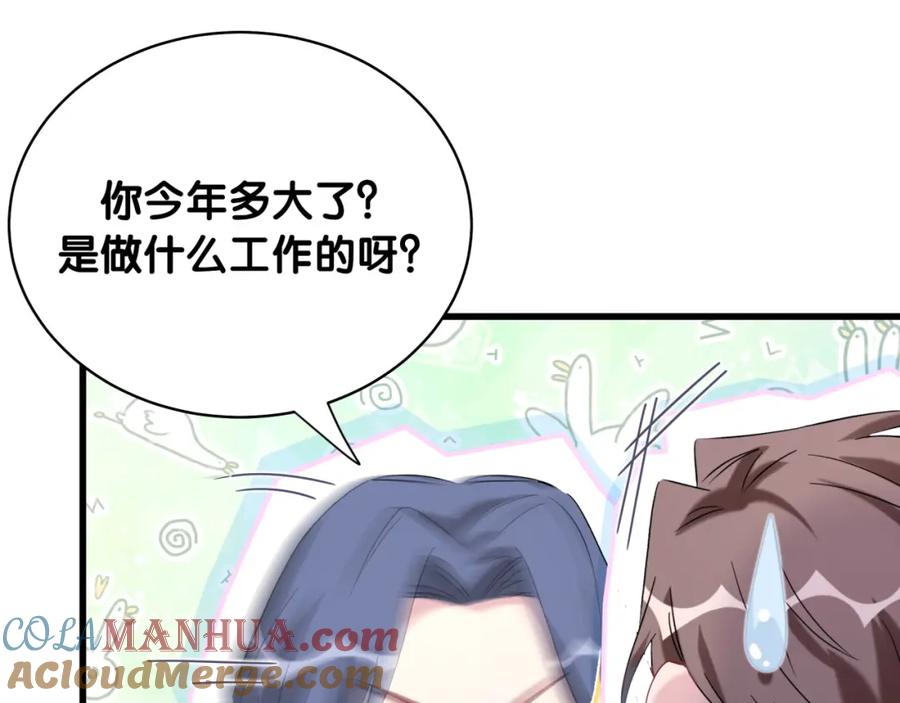 哪里来的大宝贝 第97话 轶轶父母的决定 第73页