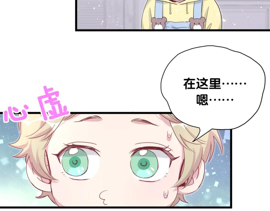 哪里来的大宝贝 第97话 轶轶父母的决定 第103页