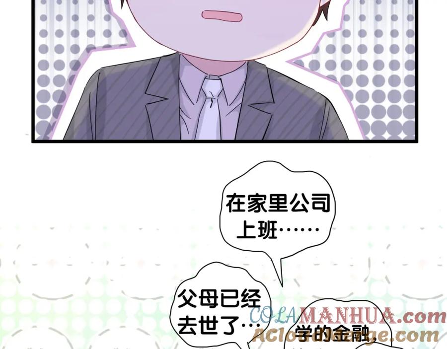 哪里来的大宝贝 第97话 轶轶父母的决定 第81页