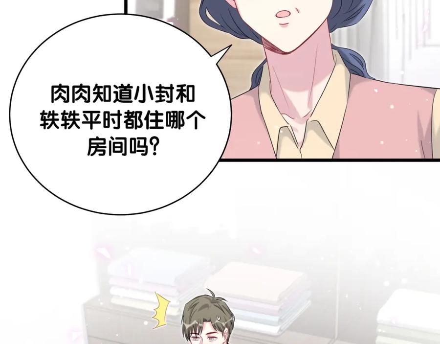 哪里来的大宝贝 第97话 轶轶父母的决定 第20页