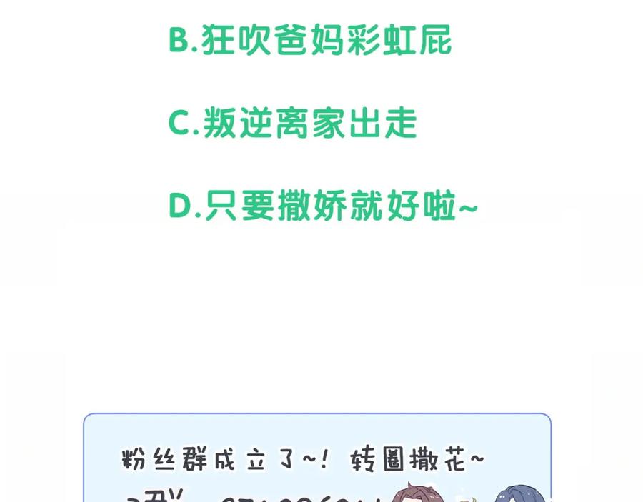 哪里来的大宝贝 第97话 轶轶父母的决定 第143页