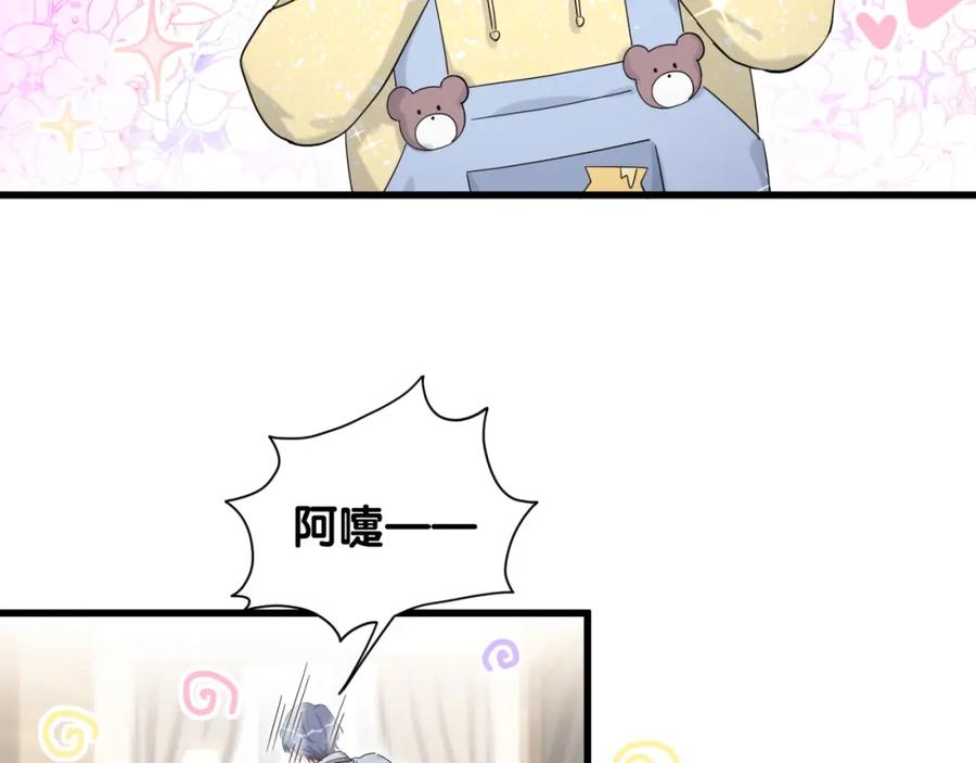 哪里来的大宝贝 第97话 轶轶父母的决定 第63页