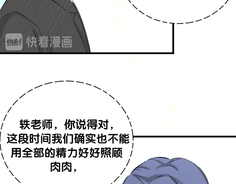 哪里来的大宝贝 第98话 被嫌弃的肉肉？ 第32页