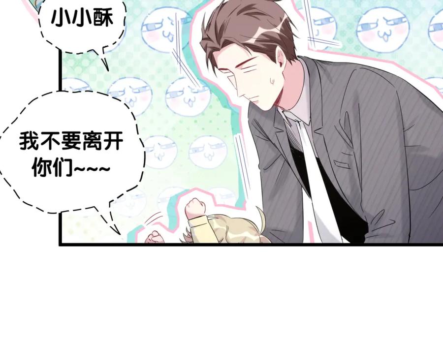 哪里来的大宝贝 第98话 被嫌弃的肉肉？ 第22页
