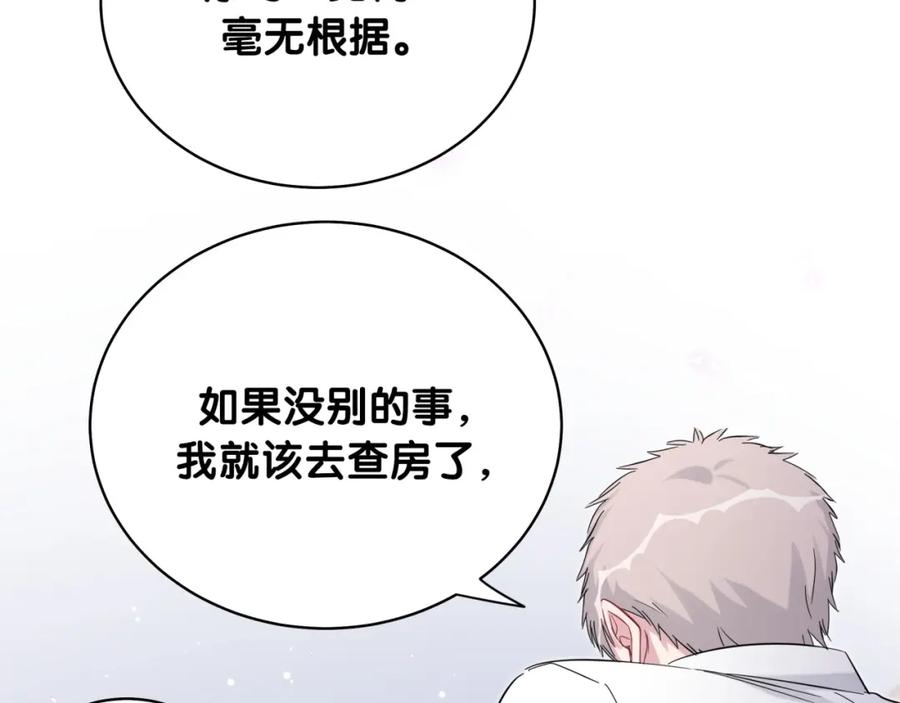哪里来的大宝贝 第98话 被嫌弃的肉肉？ 第112页