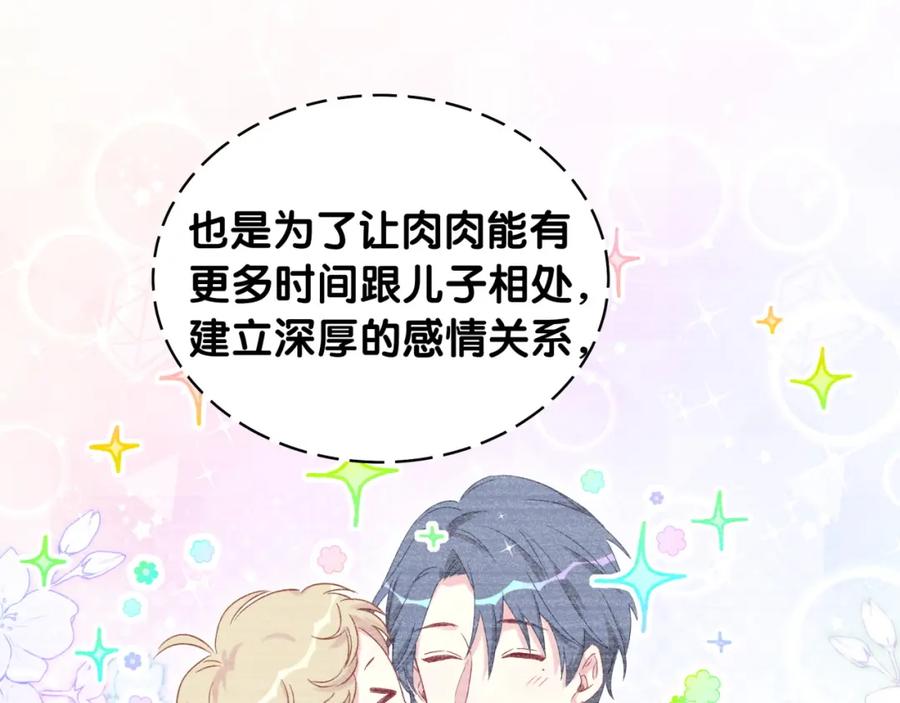 哪里来的大宝贝 第98话 被嫌弃的肉肉？ 第10页