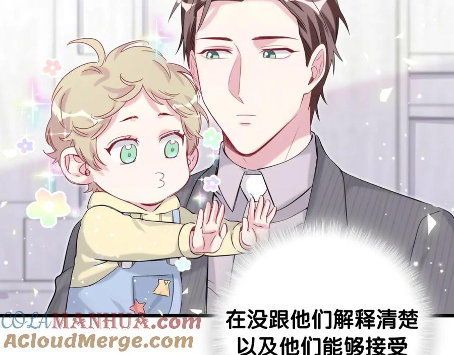 哪里来的大宝贝 第98话 被嫌弃的肉肉？ 第37页