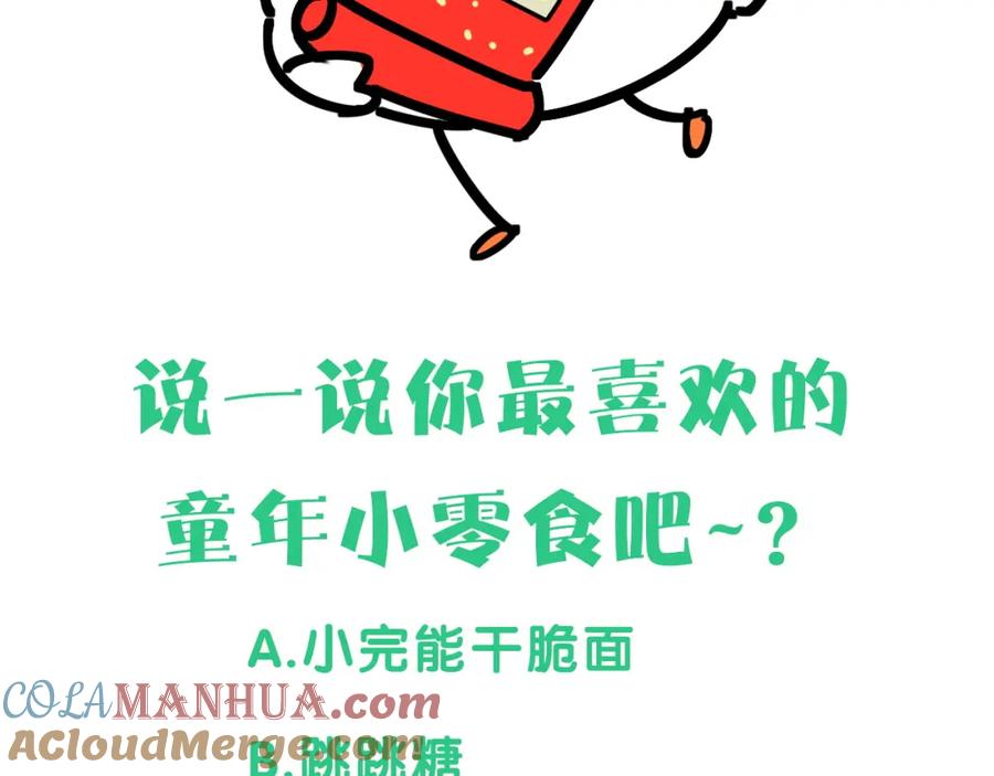 哪里来的大宝贝 第98话 被嫌弃的肉肉？ 第137页