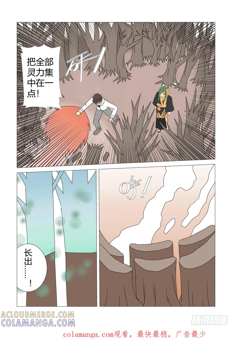 《净灵》灵界决战4 第8页