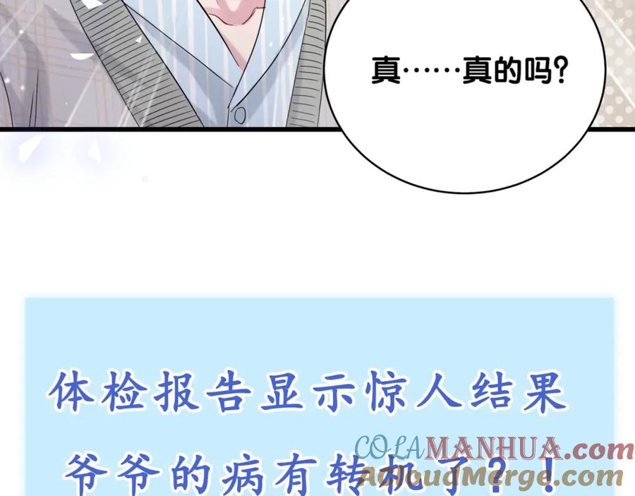 哪里来的大宝贝 第98话 被嫌弃的肉肉？ 第133页