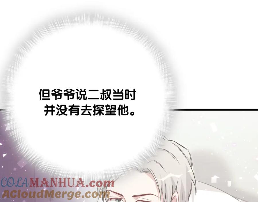 哪里来的大宝贝 第98话 被嫌弃的肉肉？ 第97页
