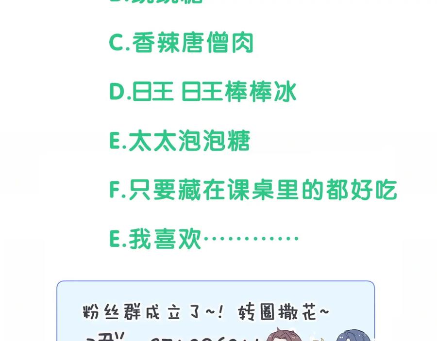 哪里来的大宝贝 第98话 被嫌弃的肉肉？ 第138页