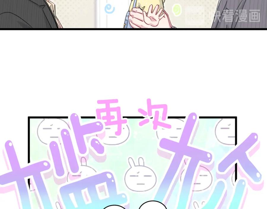 哪里来的大宝贝 第98话 被嫌弃的肉肉？ 第52页