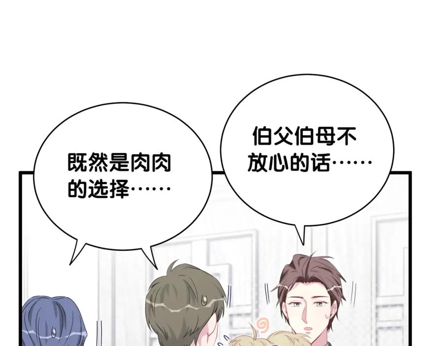 哪里来的大宝贝 第98话 被嫌弃的肉肉？ 第48页