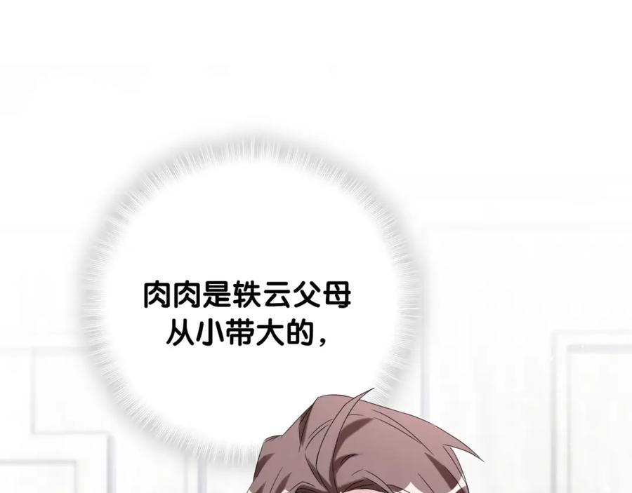 哪里来的大宝贝 第98话 被嫌弃的肉肉？ 第36页