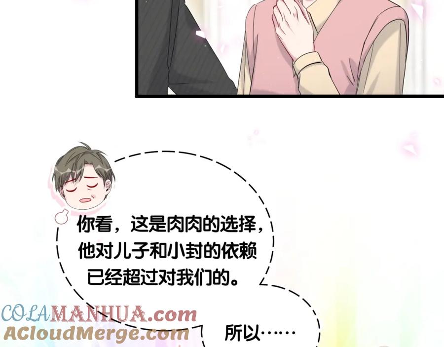 哪里来的大宝贝 第98话 被嫌弃的肉肉？ 第17页