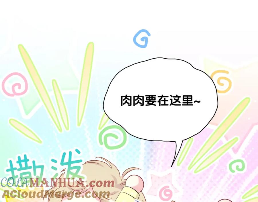 哪里来的大宝贝 第98话 被嫌弃的肉肉？ 第5页