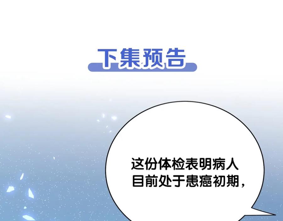 哪里来的大宝贝 第98话 被嫌弃的肉肉？ 第127页