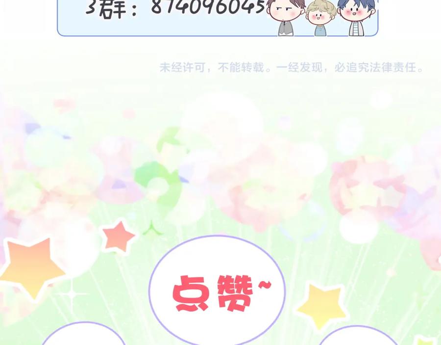 哪里来的大宝贝 第98话 被嫌弃的肉肉？ 第139页