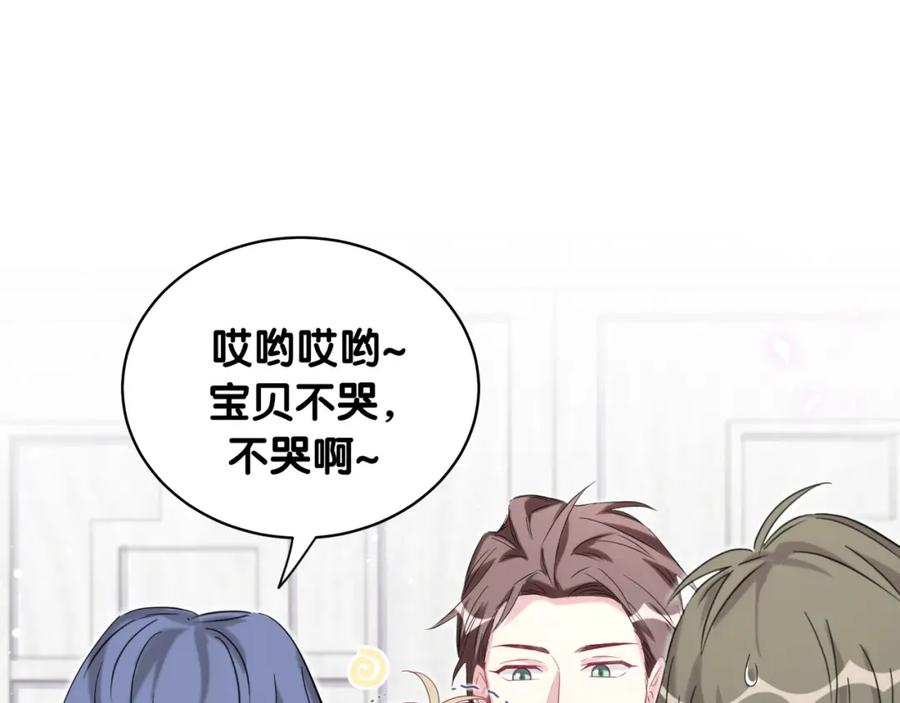 哪里来的大宝贝 第98话 被嫌弃的肉肉？ 第56页