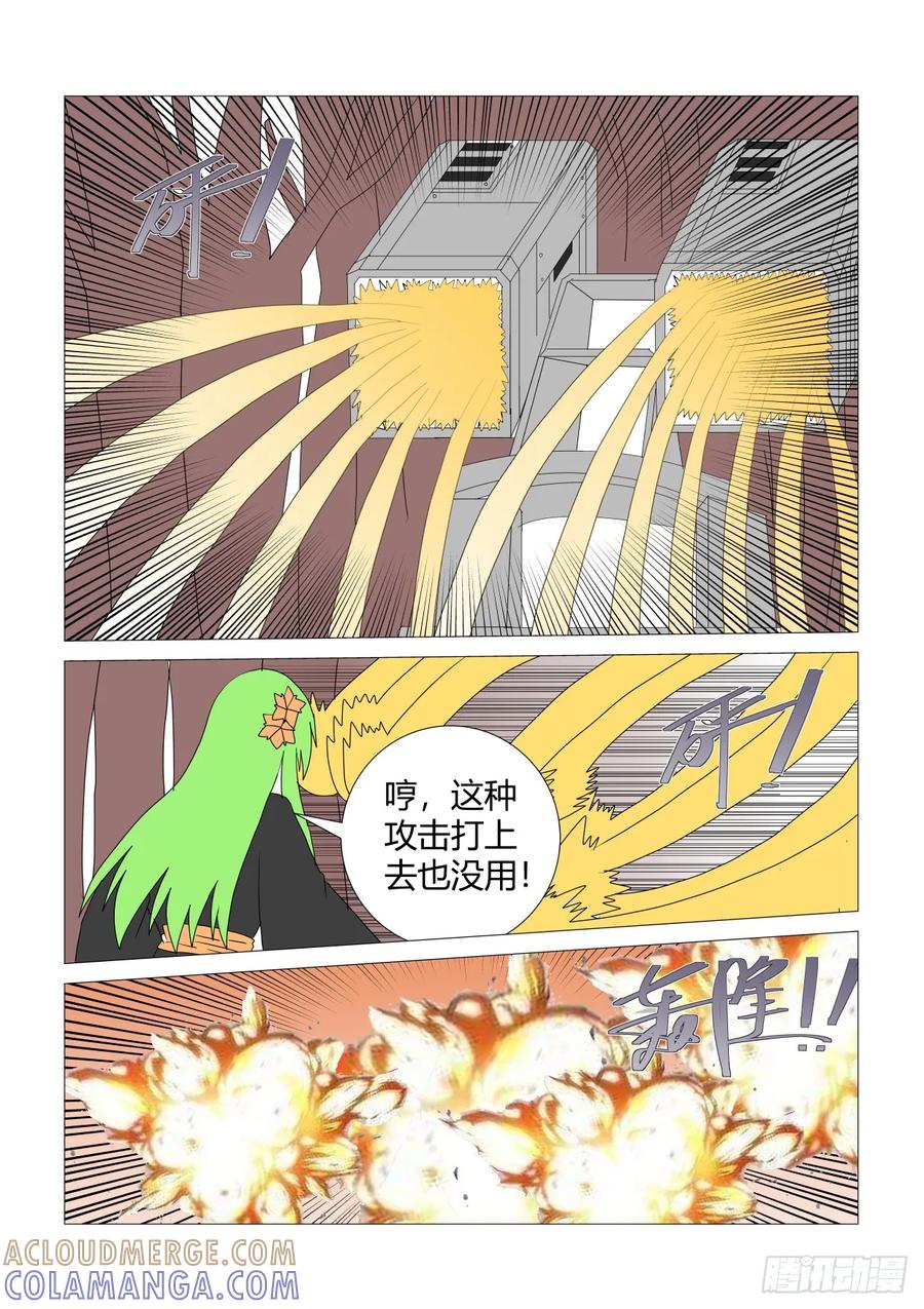 《净灵》灵界决战4 第4页