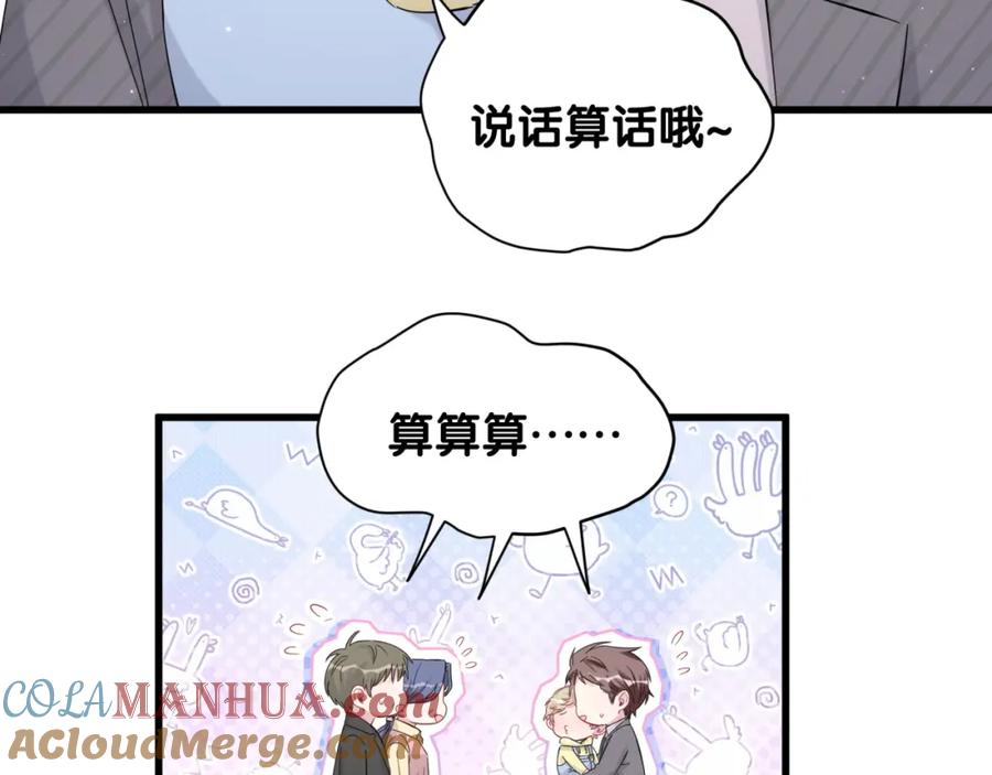 哪里来的大宝贝 第98话 被嫌弃的肉肉？ 第69页
