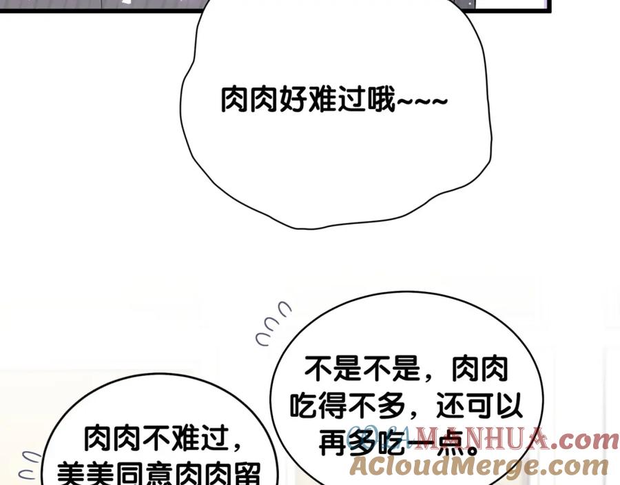 哪里来的大宝贝 第98话 被嫌弃的肉肉？ 第61页