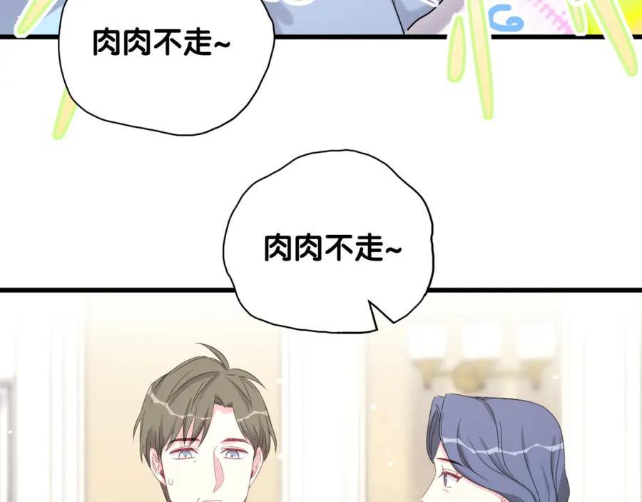 哪里来的大宝贝 第98话 被嫌弃的肉肉？ 第7页