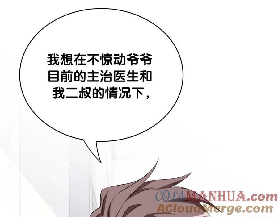 哪里来的大宝贝 第98话 被嫌弃的肉肉？ 第117页
