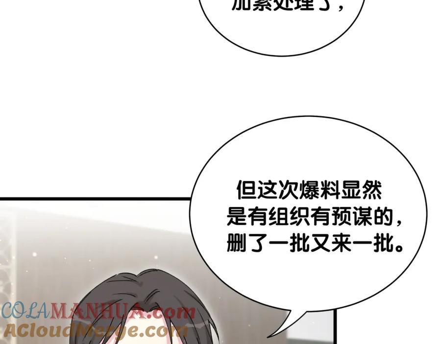 哪里来的大宝贝 第98话 被嫌弃的肉肉？ 第85页