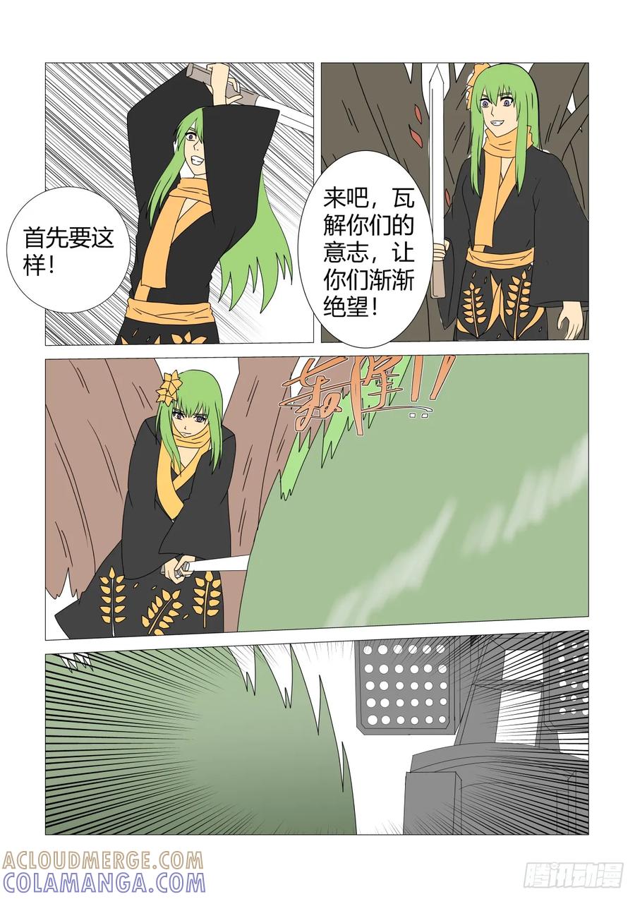 《净灵》灵界决战4 第6页