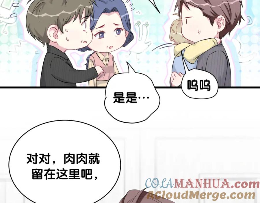 哪里来的大宝贝 第98话 被嫌弃的肉肉？ 第65页